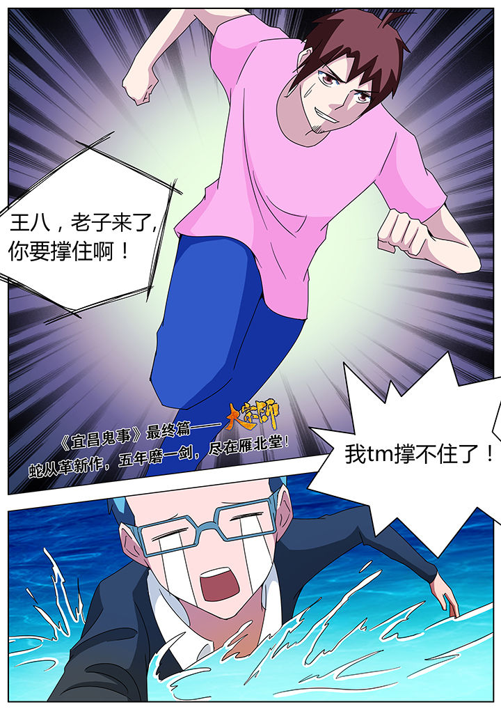 宜昌鬼事疯子结局漫画,第103章：1图