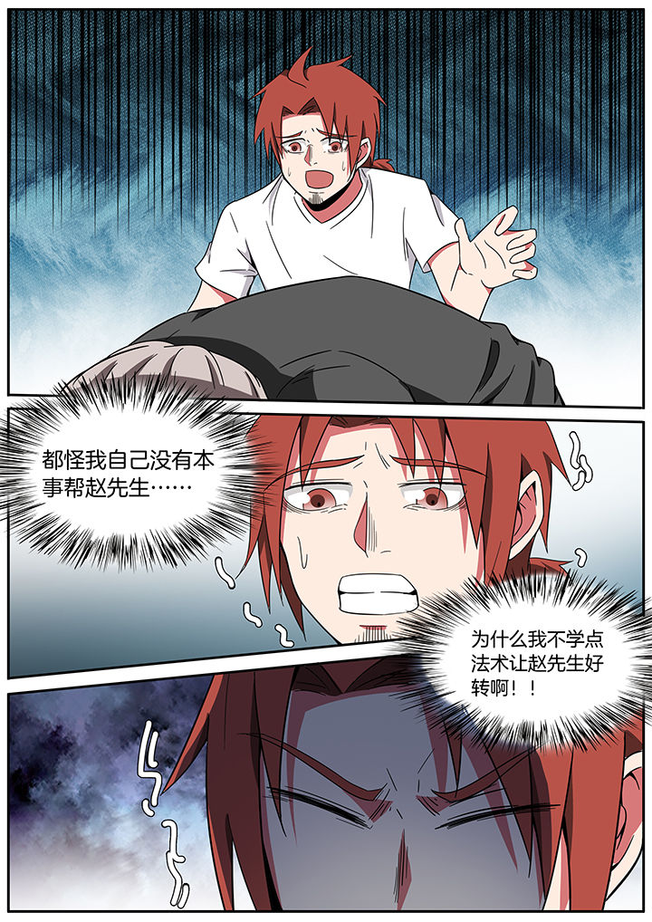 宜昌鬼事3结局啥意思漫画,第235章：1图