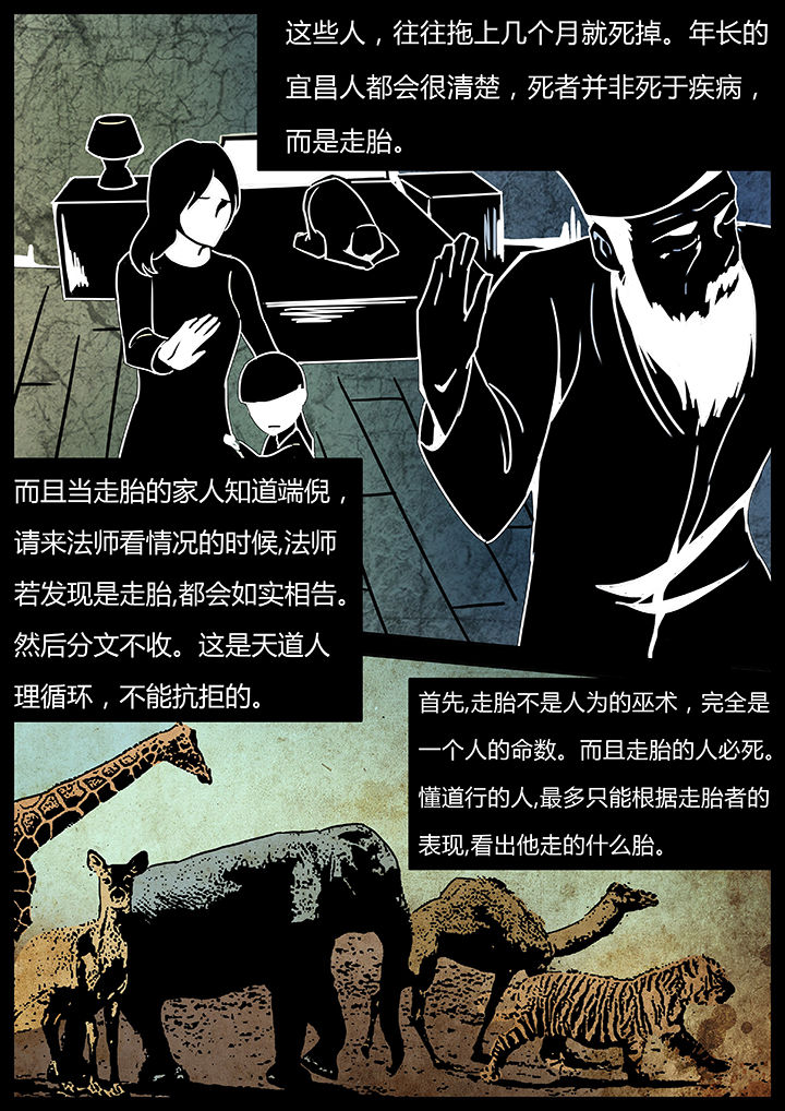 宜昌鬼事全集免费观看漫画,第37章：2图