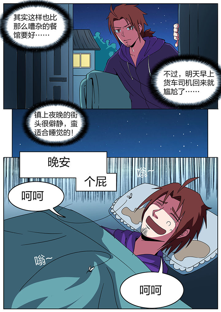 宜昌鬼事之诡道1 小说漫画,第192章：2图