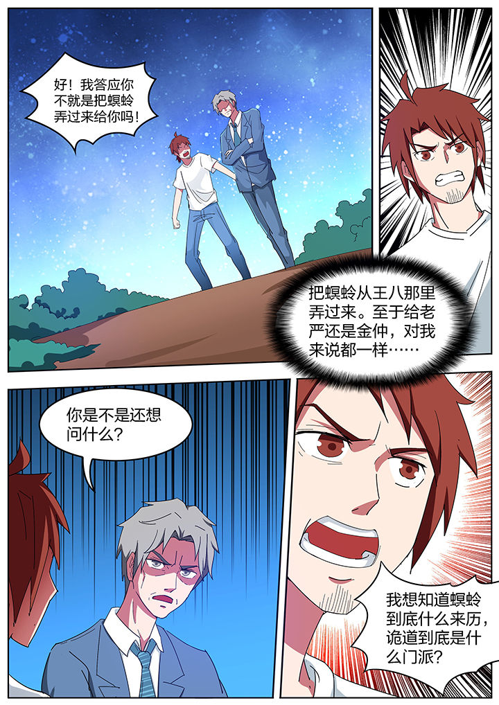 宜昌鬼事作者漫画,第199章：2图