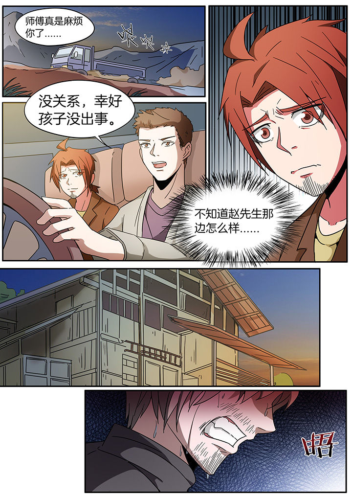 宜昌鬼事之诡道漫画,第250章：1图