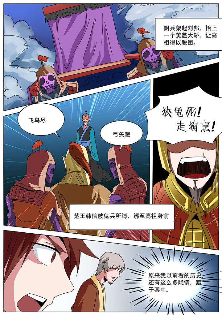 宜昌鬼事之诡道1 小说漫画,第148章：1图