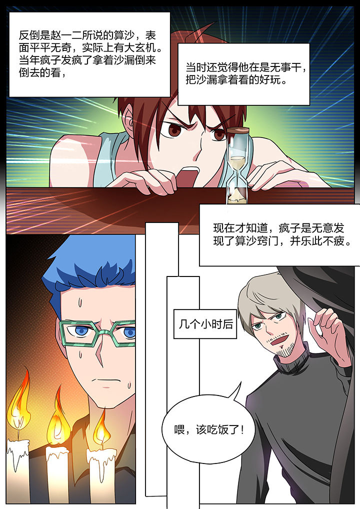 宜昌鬼事免费有声小说全文完整版漫画,第169章：1图