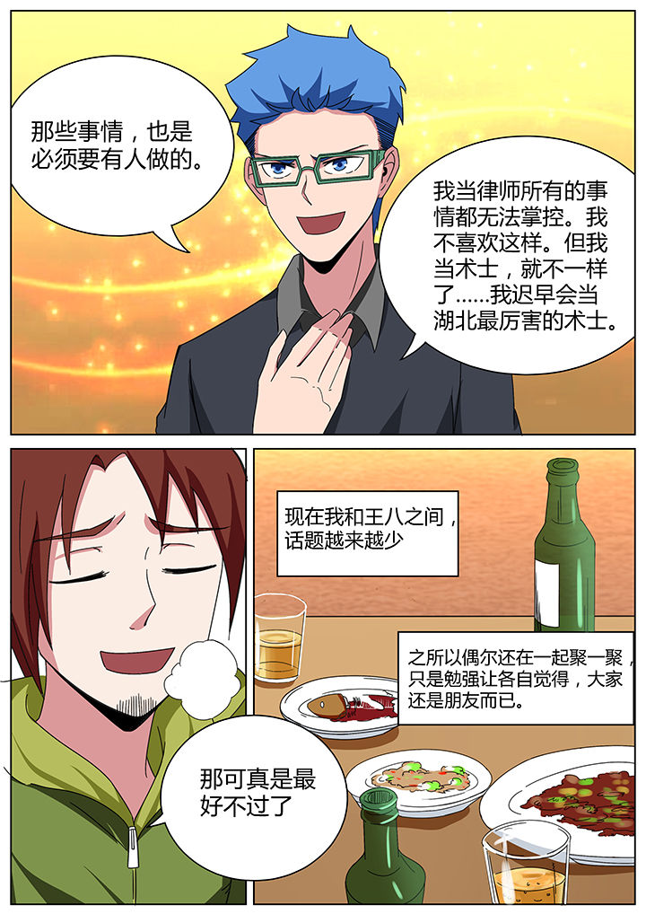 宜昌鬼事三部曲txt漫画,第165章：看蜡篇1图