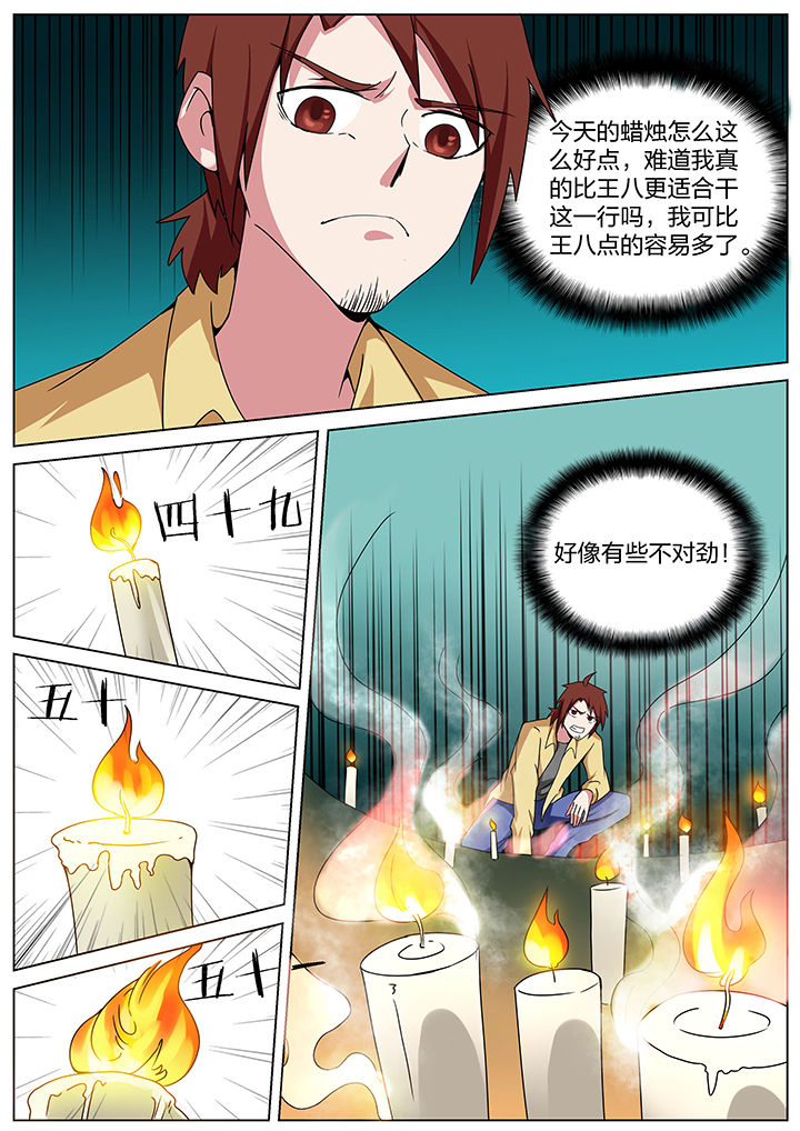 宜昌鬼事之诡道1 小说漫画,第178章：2图