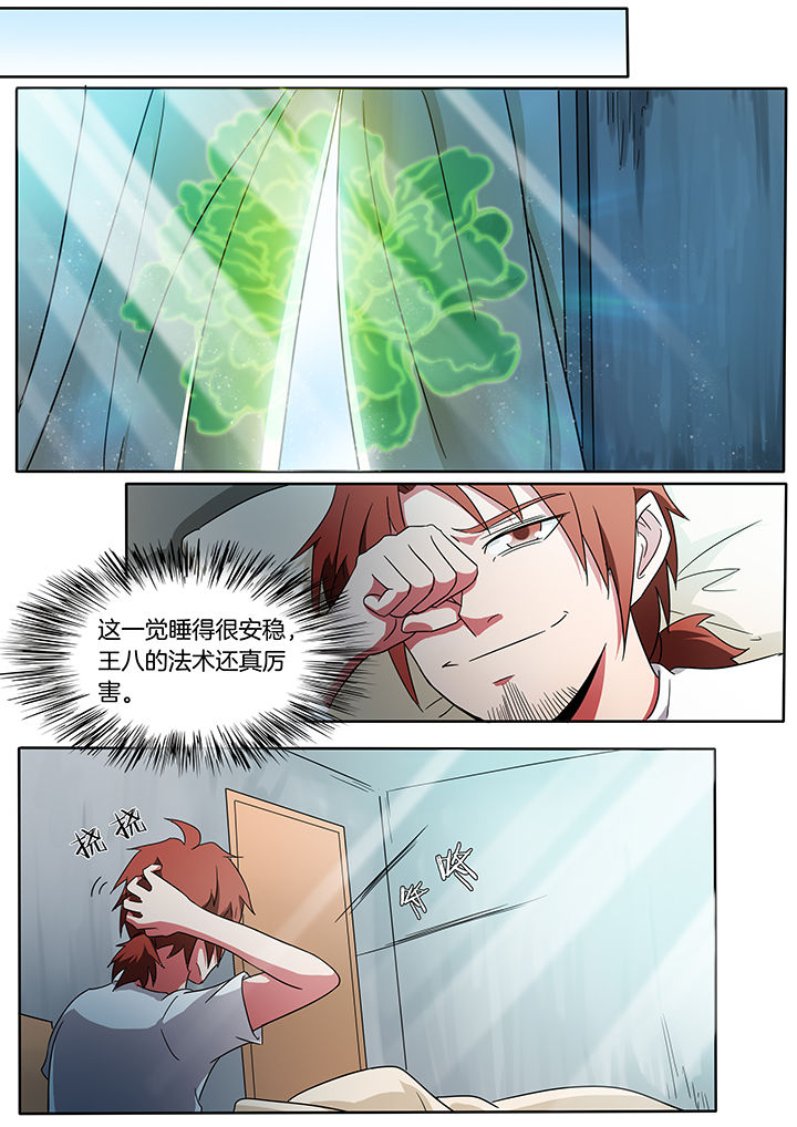 宜昌鬼事赵一二原型漫画,第230章：1图