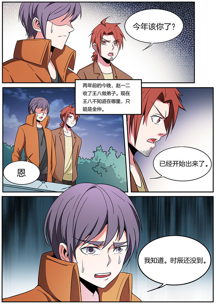 宜昌鬼事三部曲顺序在哪能看漫画,第260章：2图