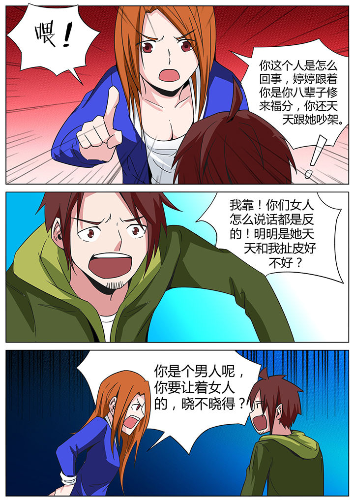 宜昌鬼事之诡道1 小说漫画,第140章：治坟篇1图