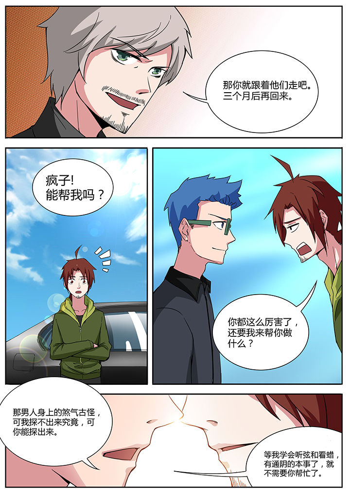 宜昌鬼事诡道有声小说漫画,第149章：1图