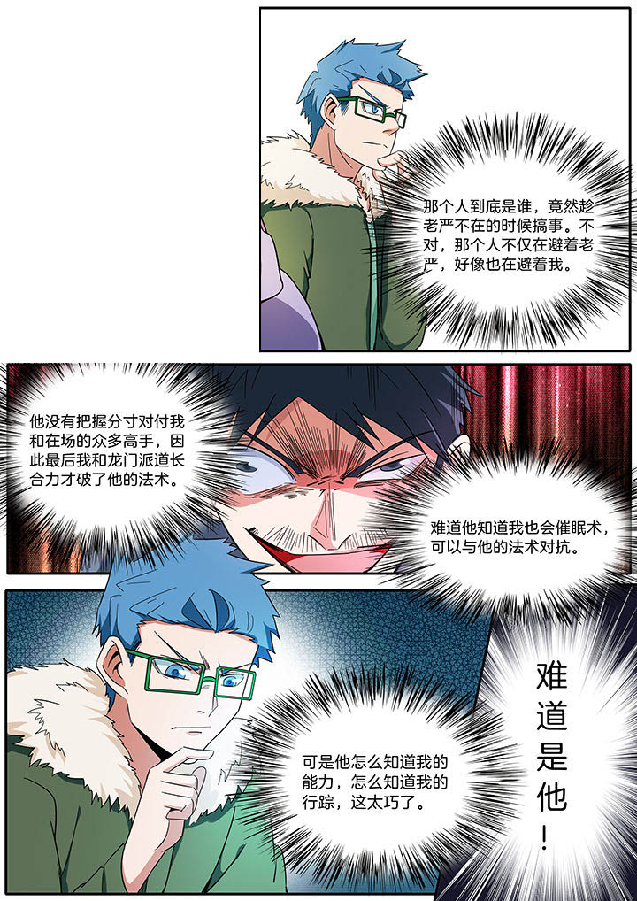 宜昌鬼事类型的小说漫画,第286章：2图