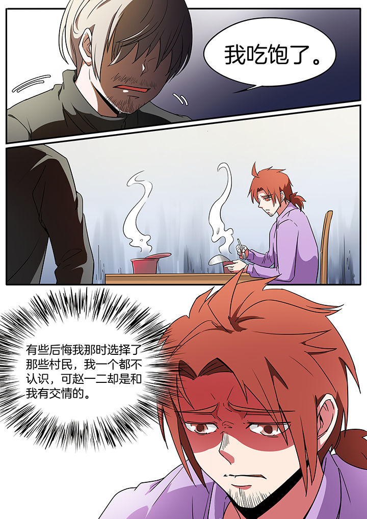 宜昌鬼事之诡道1 小说漫画,第226章：2图