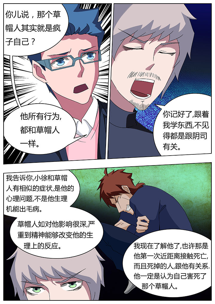 宜昌鬼事有声书漫画,第83章：1图