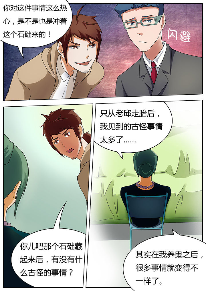 宜昌鬼事作者漫画,第40章：1图