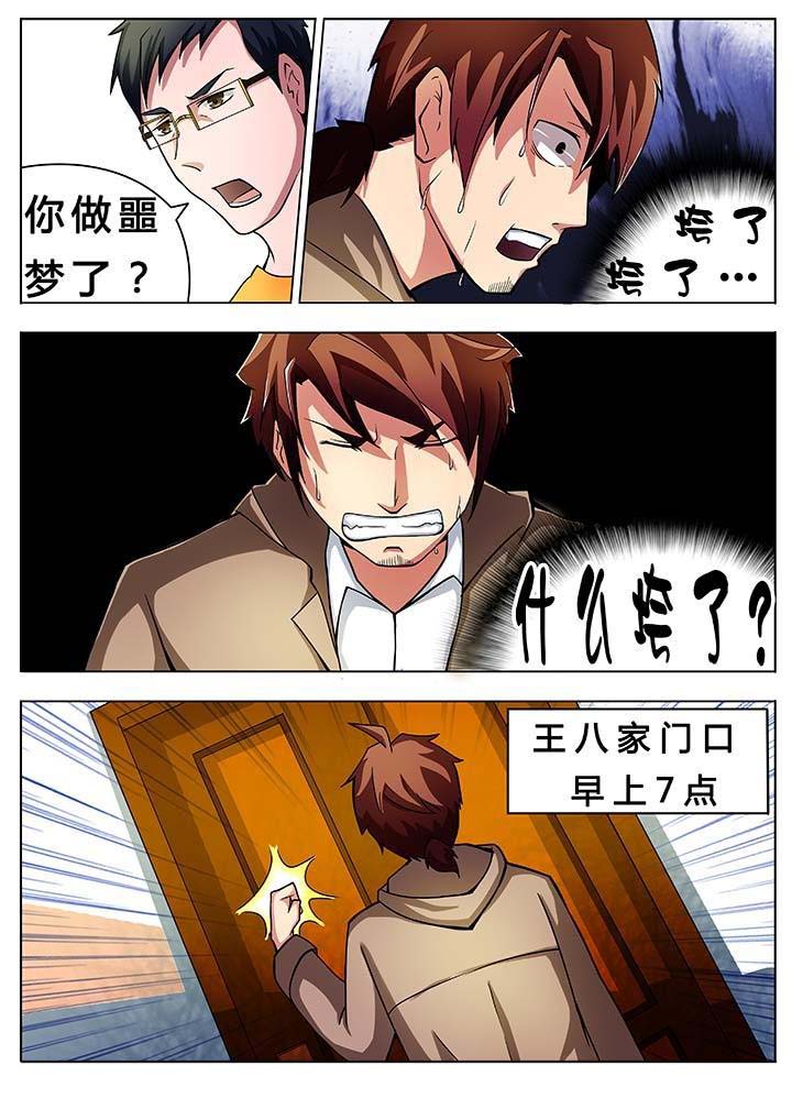 宜昌鬼事三部曲八寒地狱漫画,第21章：2图