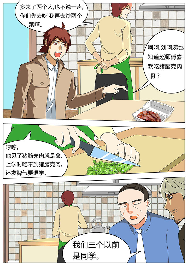 宜昌鬼事之诡道1 小说漫画,第62章：1图