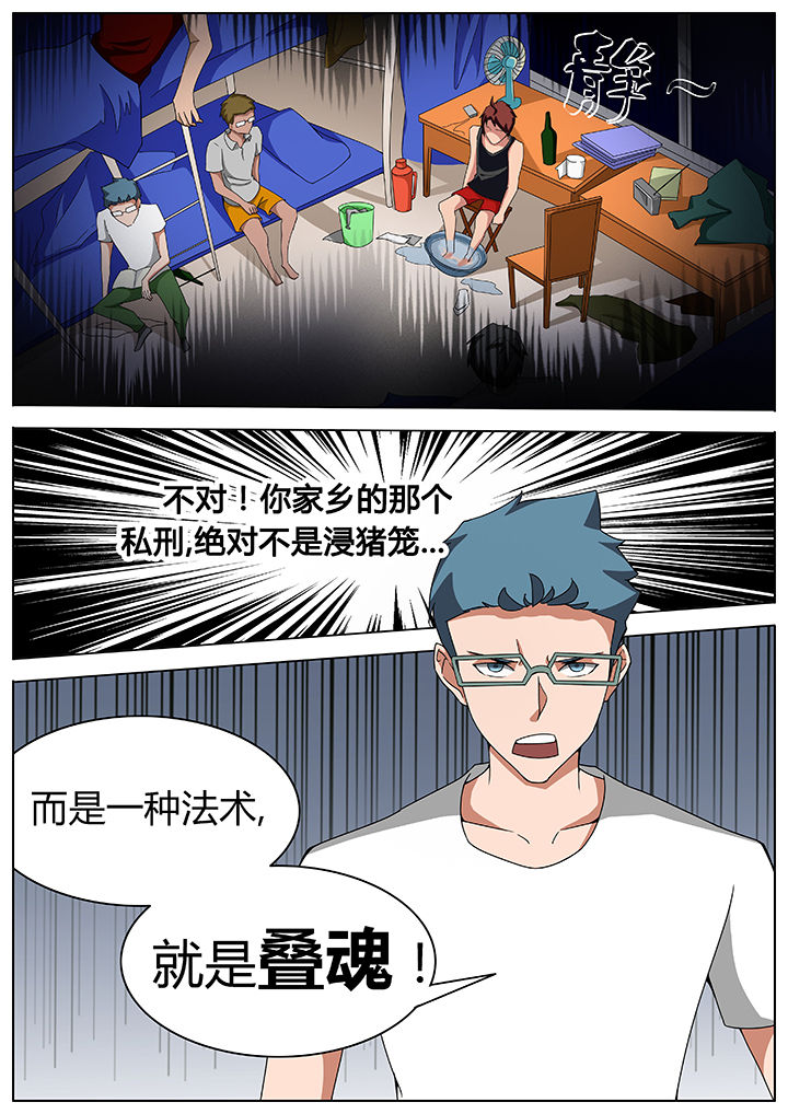 宜昌鬼事大宗师漫画,第69章：1图