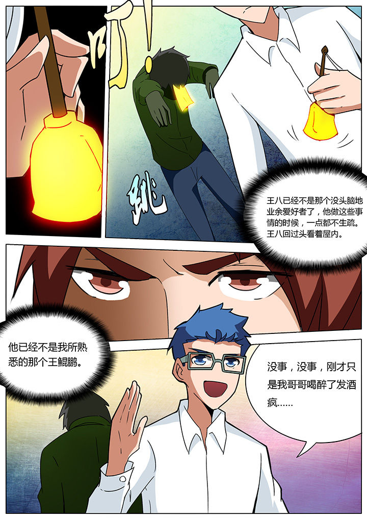 宜昌鬼事陈瞎子漫画,第133章：2图