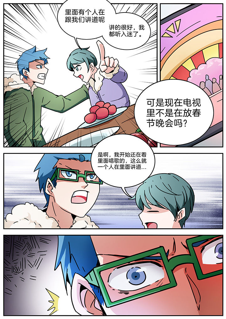 宜昌鬼事之诡道1 小说漫画,第283章：2图