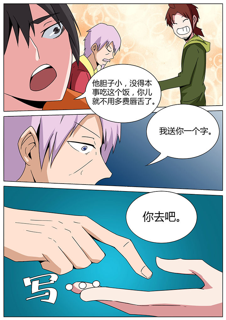 宜昌鬼事3结局啥意思漫画,第142章：1图