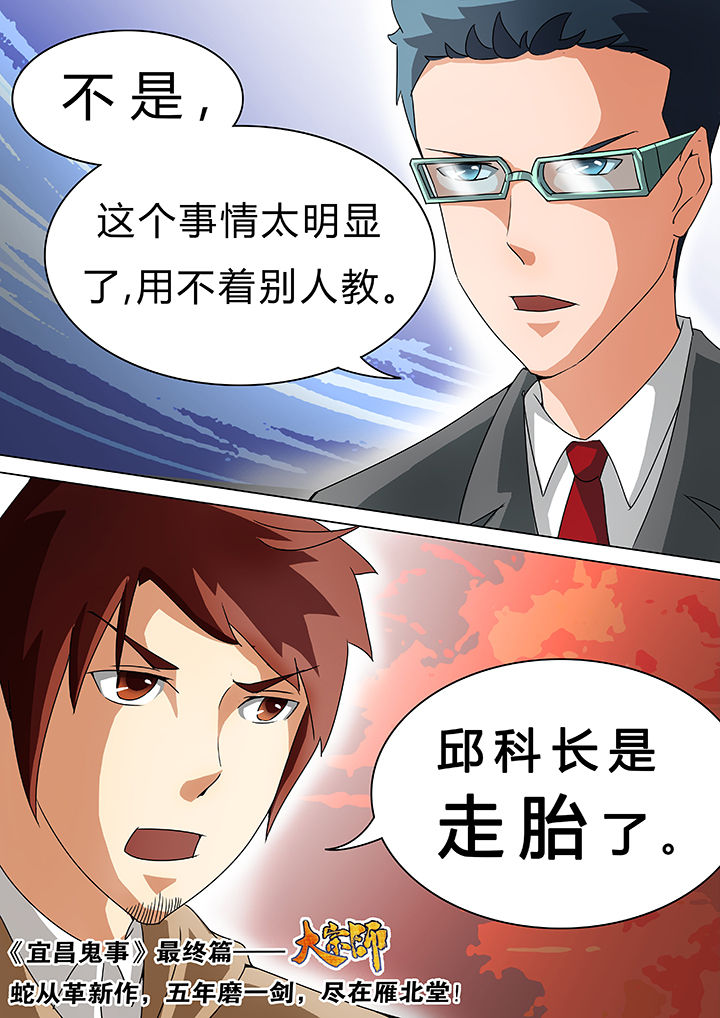 宜昌鬼事txt百度网盘漫画,第36章：2图