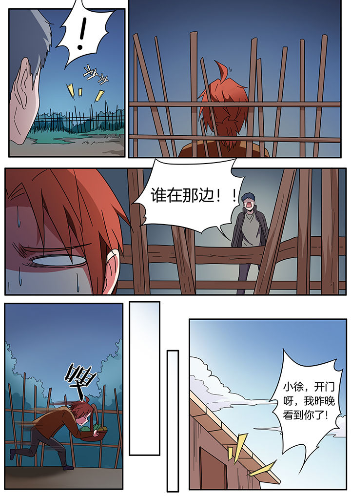 宜昌鬼事之诡道1 小说漫画,第254章：2图