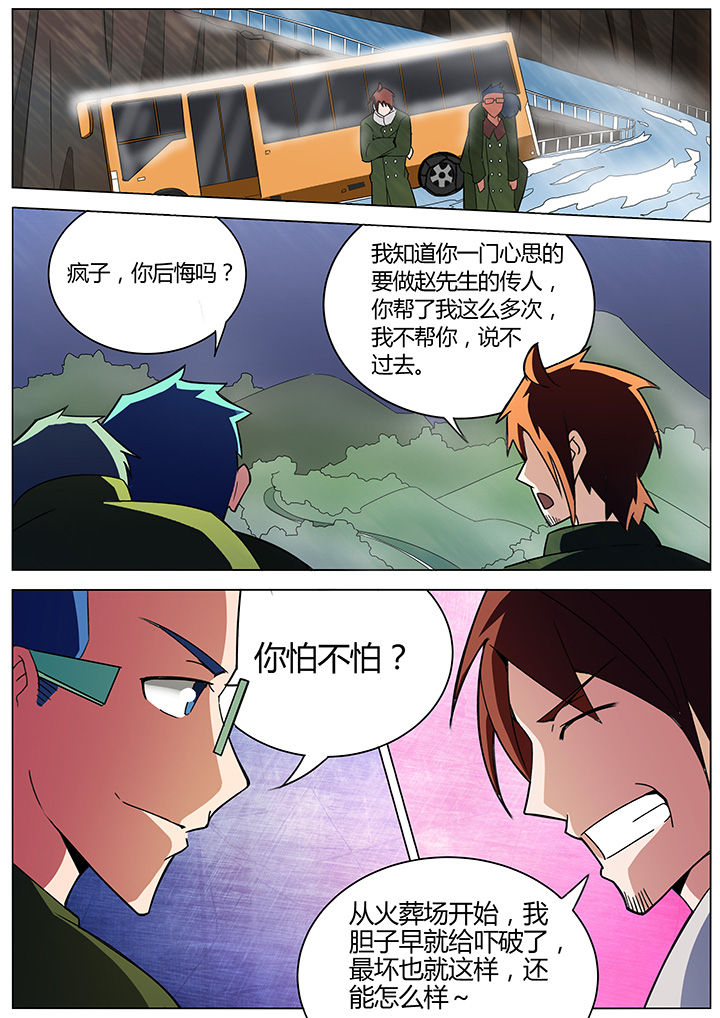 宜昌鬼事蛇从革漫画,第136章：2图