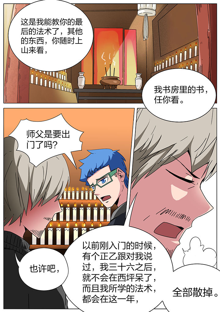 宜昌鬼事txt漫画,第170章：1图