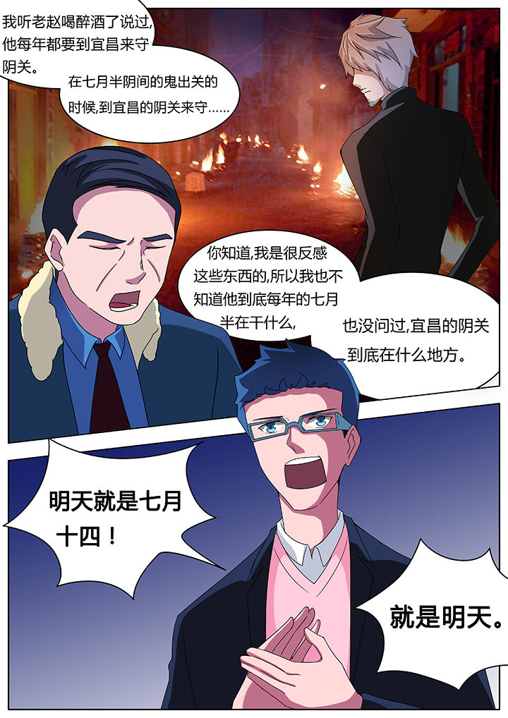 宜昌鬼事诡道绿牡丹道袍漫画,第73章：1图