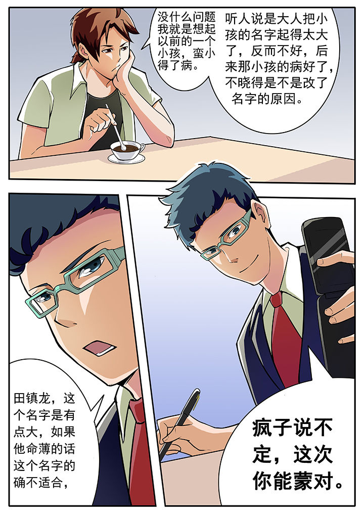 宜昌鬼事类型的小说漫画,第3章：2图