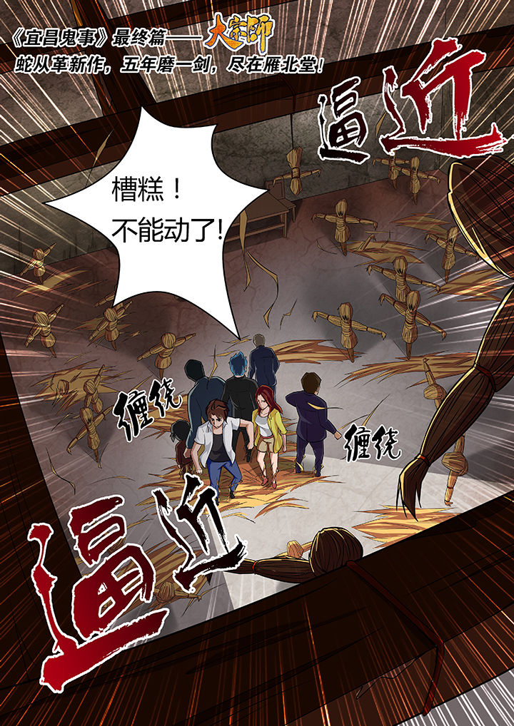 宜昌鬼事三部曲八寒地狱漫画,第11章：2图