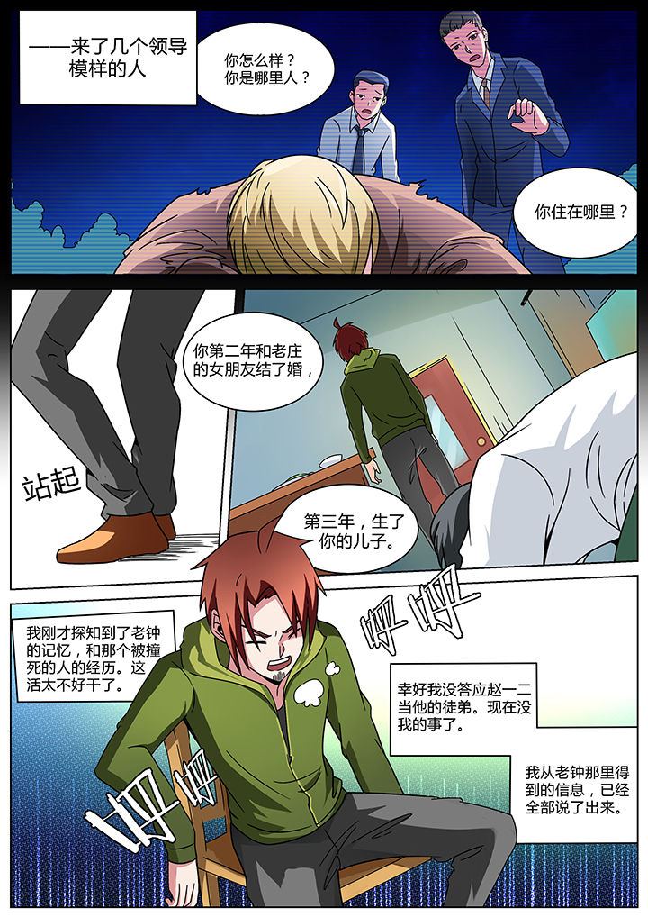 宜昌鬼事之诡道1 小说漫画,第157章：2图