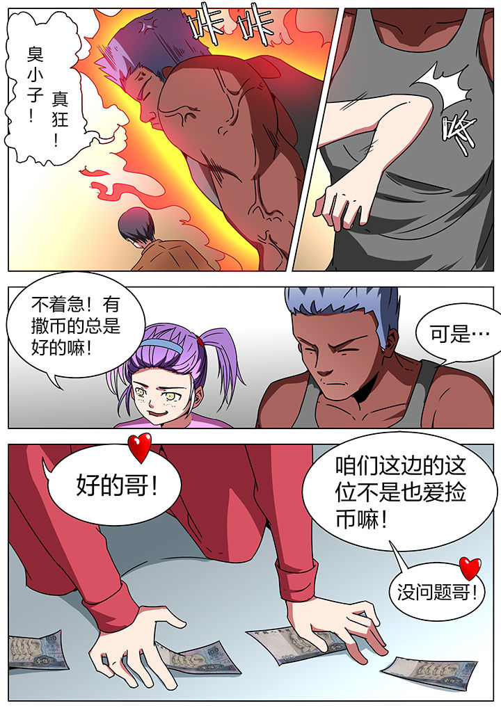 宜昌鬼事之诡道1 小说漫画,第189章：2图