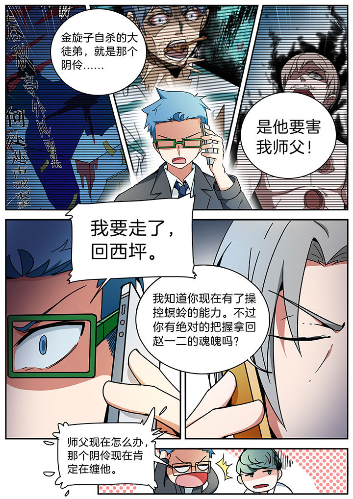 宜昌鬼事之诡道1 小说漫画,第281章：1图