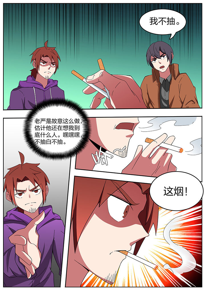 宜昌鬼事之诡道1 小说漫画,第196章：1图