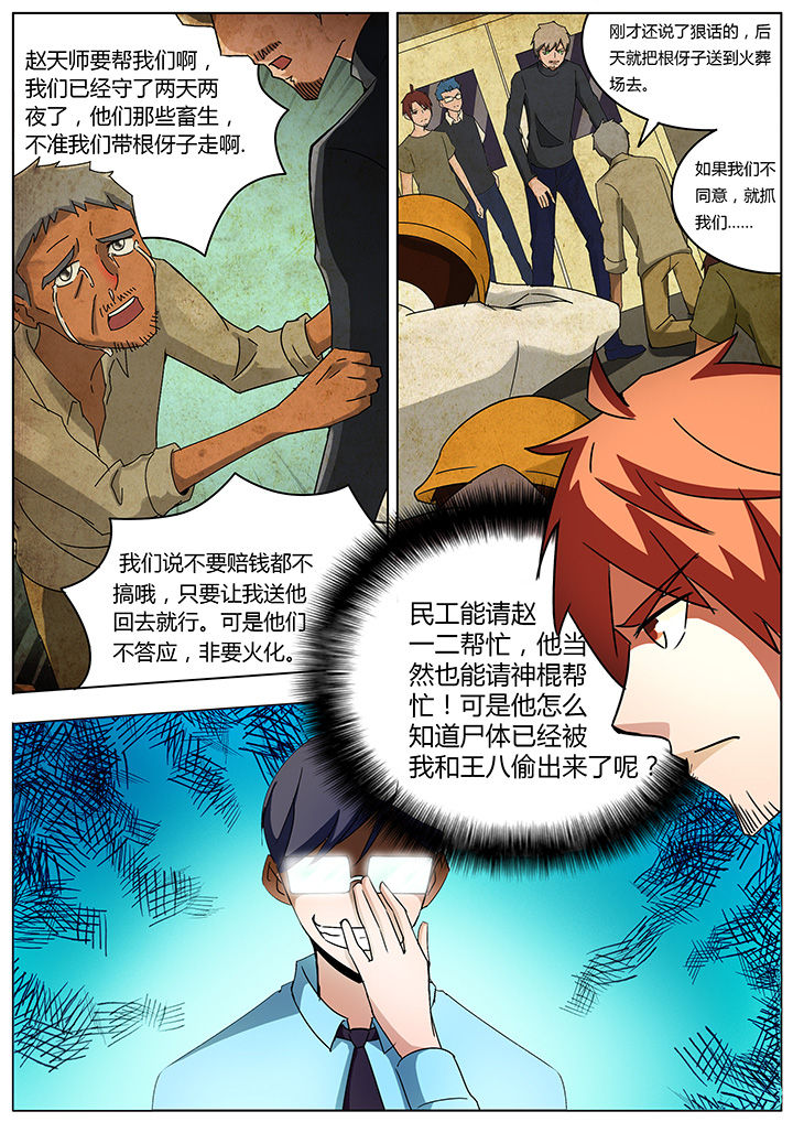 宜昌鬼事三部曲顺序在哪能看漫画,第135章：1图