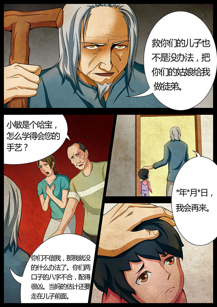 宜昌鬼事之诡道1 小说漫画,第9章：2图