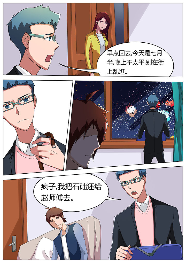 宜昌鬼事之诡道1 小说漫画,第74章：1图