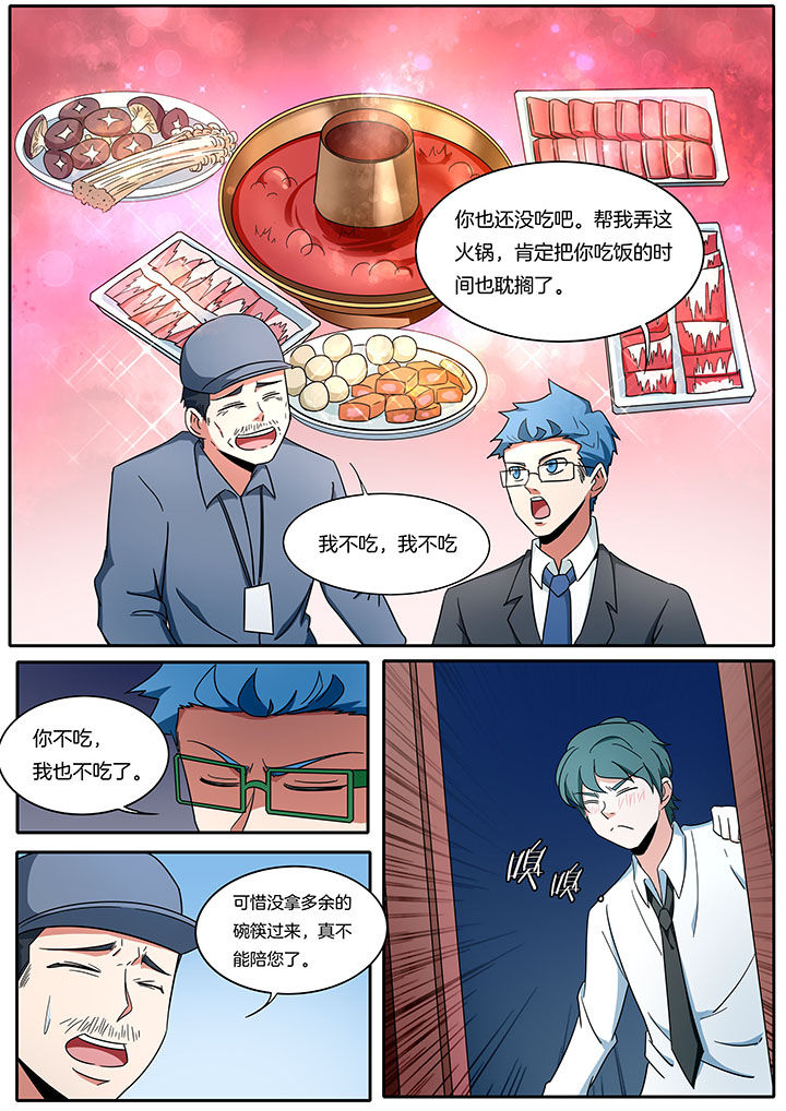 宜昌鬼事之诡道1 小说漫画,第269章：1图