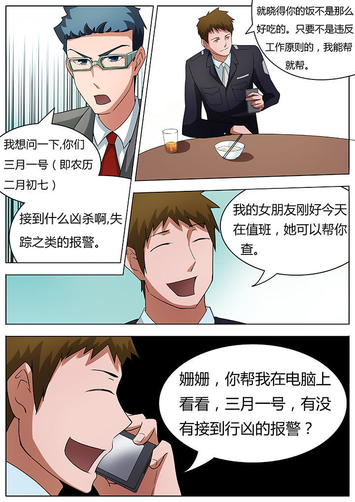 宜昌鬼事txt百度网盘漫画,第31章：2图