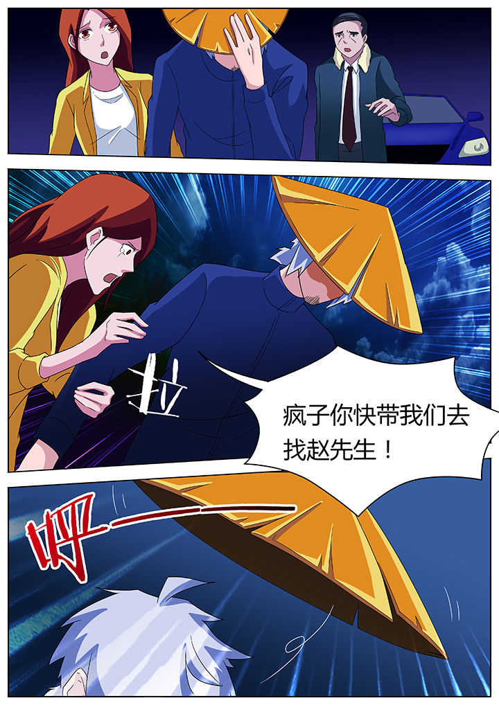 宜昌鬼事之诡道1 小说漫画,第90章：1图