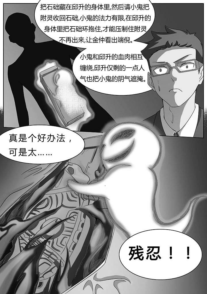 宜昌鬼事诡道有声小说漫画,第46章：1图