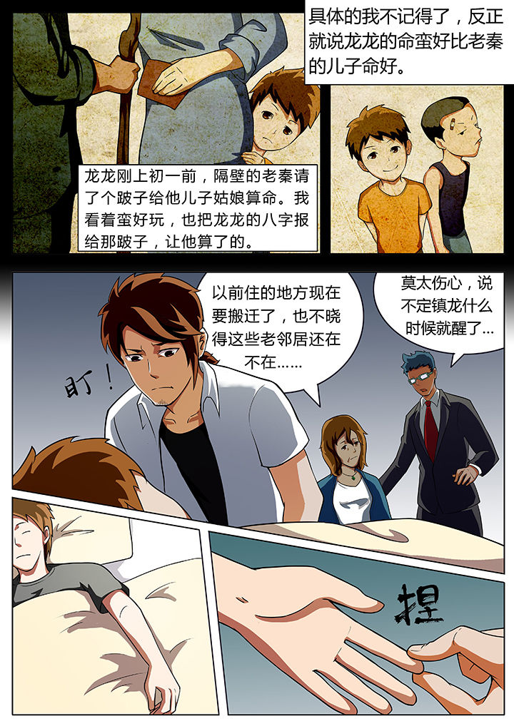 宜昌鬼事之诡道有声小说哈哈笑漫画,第4章：1图