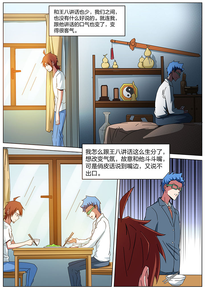 宜昌鬼事2小说全文完整版漫画,第183章：2图