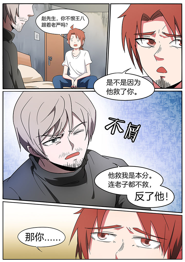 宜昌鬼事有声书漫画,第230章：2图