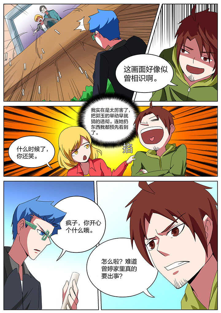 宜昌鬼事之诡道漫画,第176章：2图