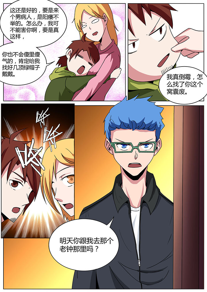 宜昌鬼事陈瞎子漫画,第151章：2图