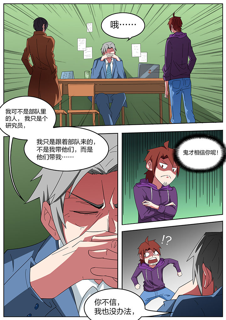 宜昌鬼事2 txt下载漫画,第196章：1图