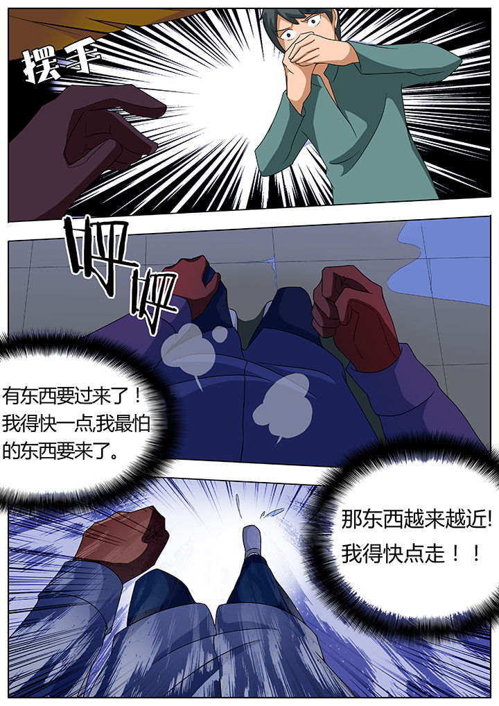 宜昌鬼事之诡道1 小说漫画,第79章：2图