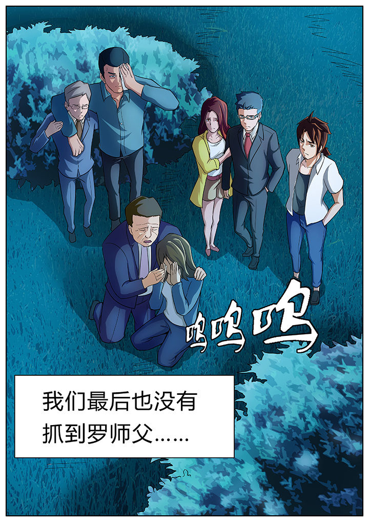 宜昌鬼事陈瞎子漫画,第13章：2图